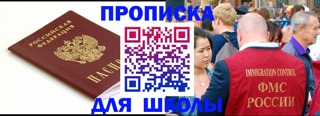 временная регистрация для всех в Сибае