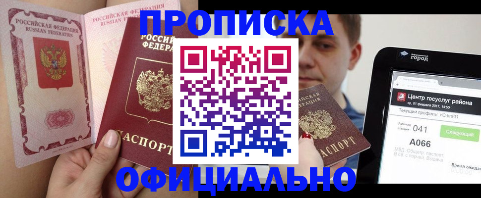 временная прописка в Сибае