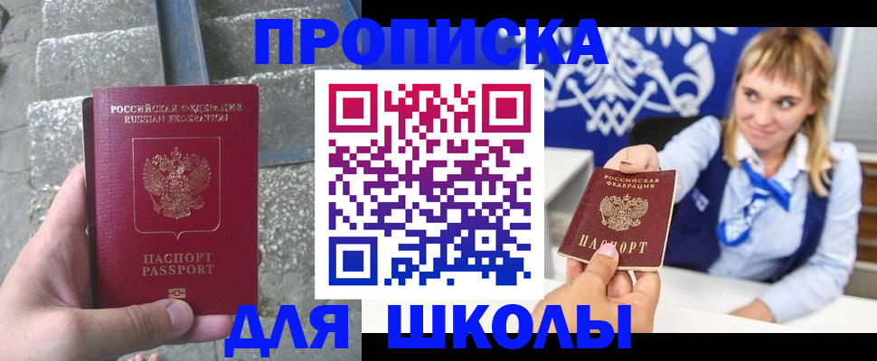 временная регистрация купить в Сибае