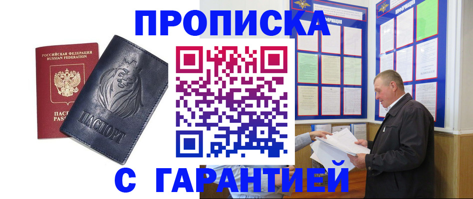 прописка поиск в Сибае