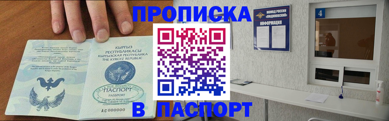 прописка ребенка в Сибае