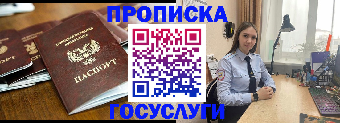 прописка штамп в Сибае