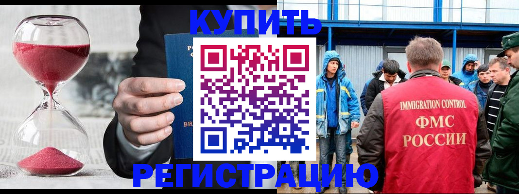 купить прописку в Сибае